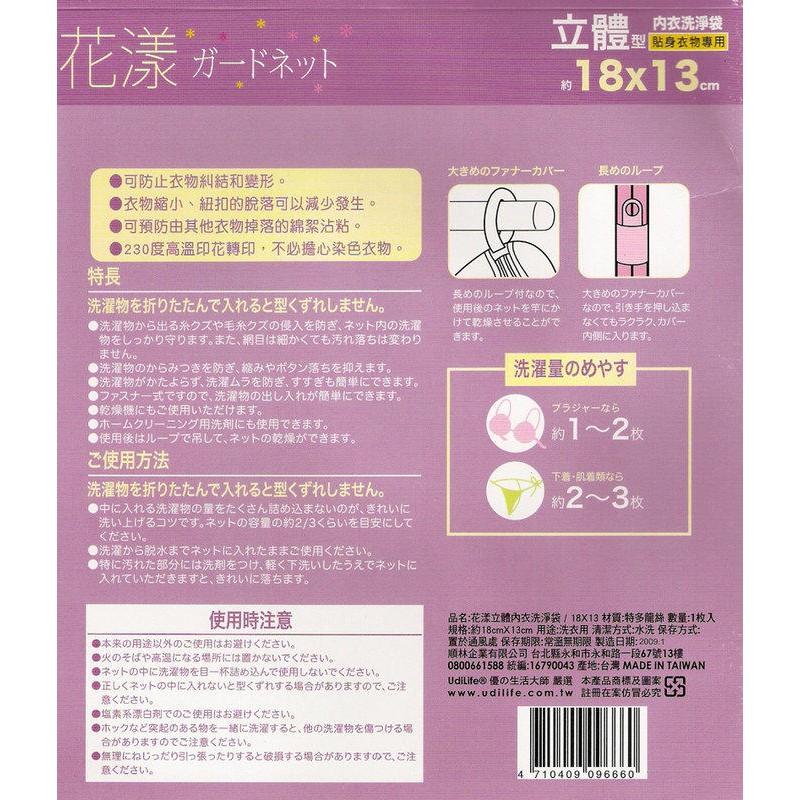 玲瓏小舖12C【花漾立體型內衣洗淨袋(18*13公分)】 內衣洗衣袋 洗衣網 立體內衣袋 洗衣袋-細節圖3