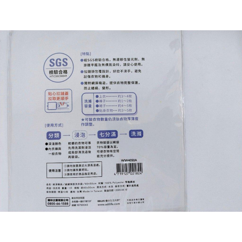 玲瓏小舖【細網目 洗衣袋 洗衣網】丹柱型25*35 方型60*60 角型40*50 內衣18*12 洗衣用 收納用-細節圖2