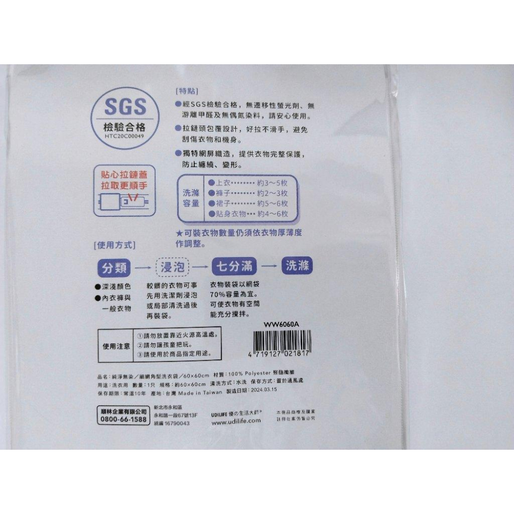 玲瓏小舖【細網目 洗衣袋 洗衣網】丹柱型25*35 方型60*60 角型40*50 內衣18*12 洗衣用 收納用-細節圖3