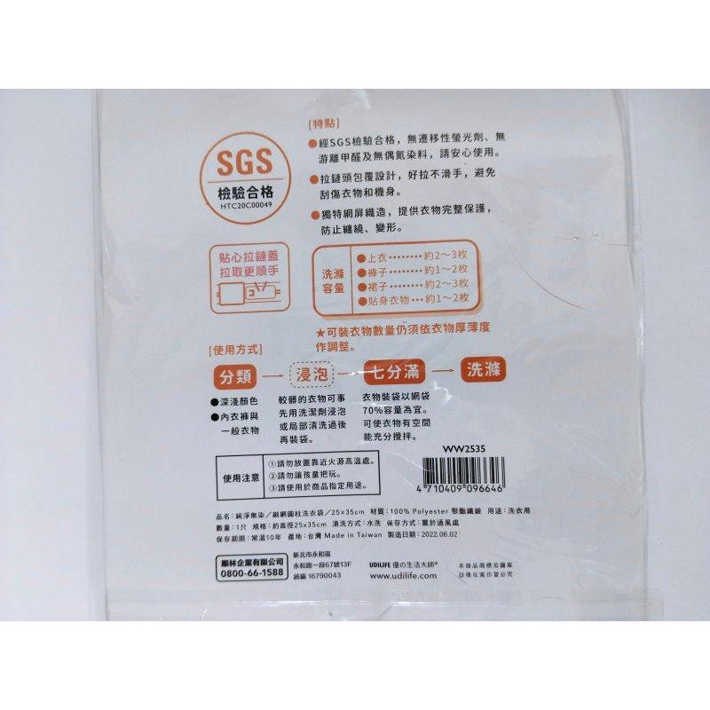 玲瓏小舖【細網目 洗衣袋 洗衣網】丹柱型25*35 方型60*60 角型40*50 內衣18*12 洗衣用 收納用-細節圖4