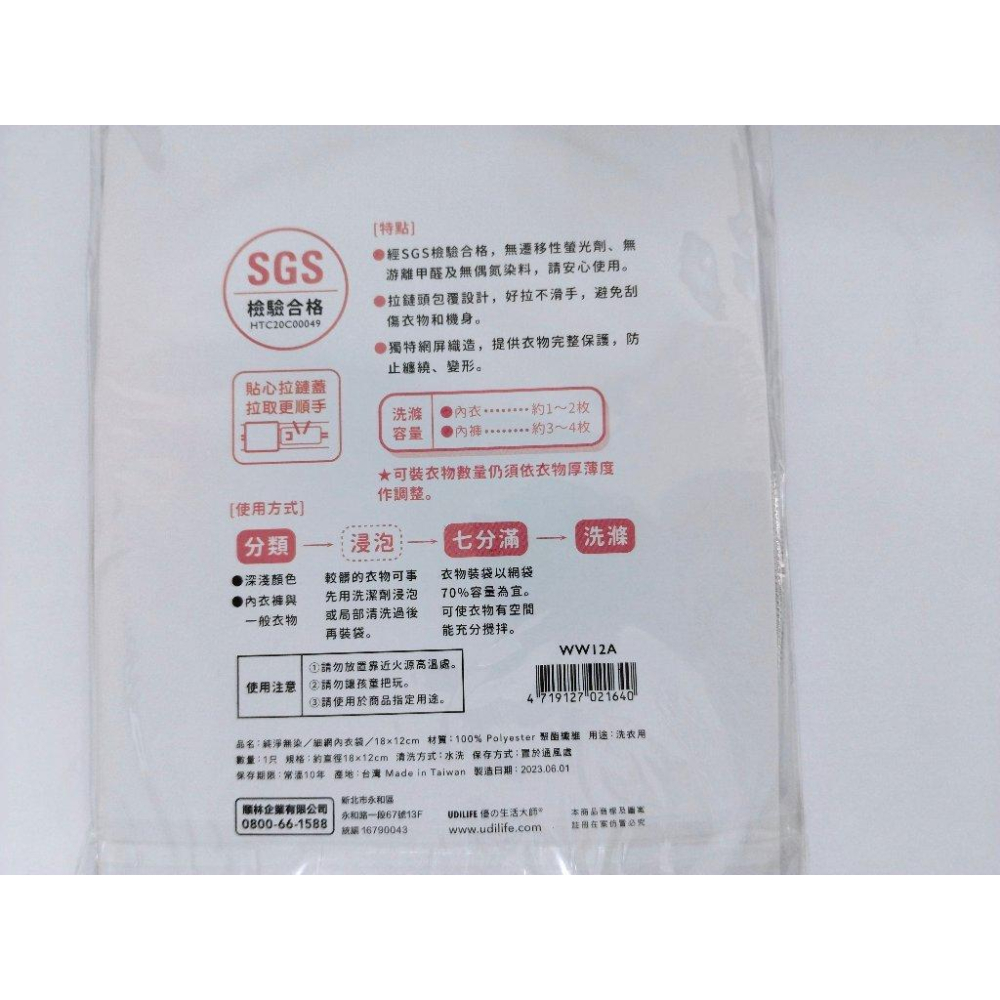 玲瓏小舖【細網目 洗衣袋 洗衣網】丹柱型25*35 方型60*60 角型40*50 內衣18*12 洗衣用 收納用-細節圖5