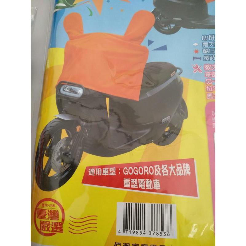 玲瓏小舖2C【永潔 電動車龍頭套 亮橘色】gogoro電動機車 龍頭罩 防塵罩 防水 隔熱罩 防曬 機車雨衣 防塵套-細節圖4