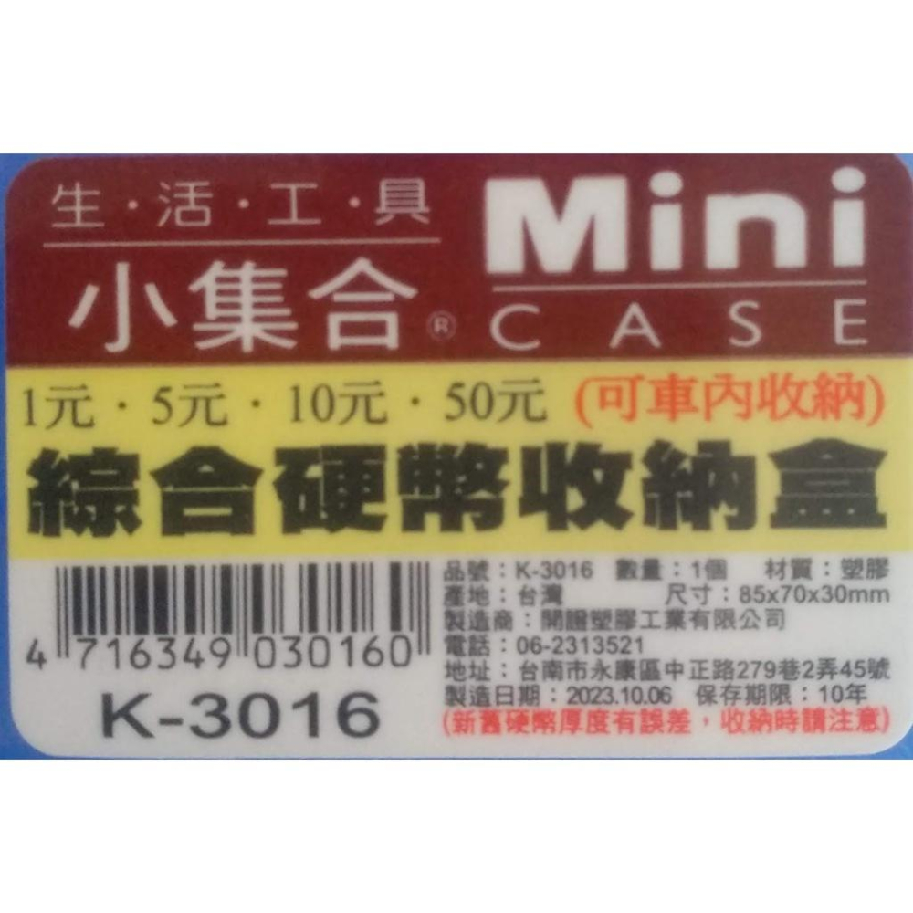 玲瓏小舖6A【集少成多 綜合硬幣收納盒 台灣製 】隨身硬幣盒 錢幣收納盒 銅板收納 集幣盒 零錢盒 硬幣盒-細節圖3