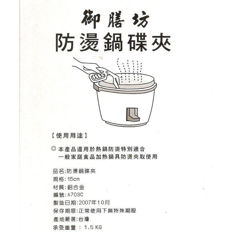 玲瓏小舖10E【御膳坊防燙鍋碟夾】 防燙鍋夾 防燙夾 鍋夾 鍋碟夾 廚房用-細節圖2