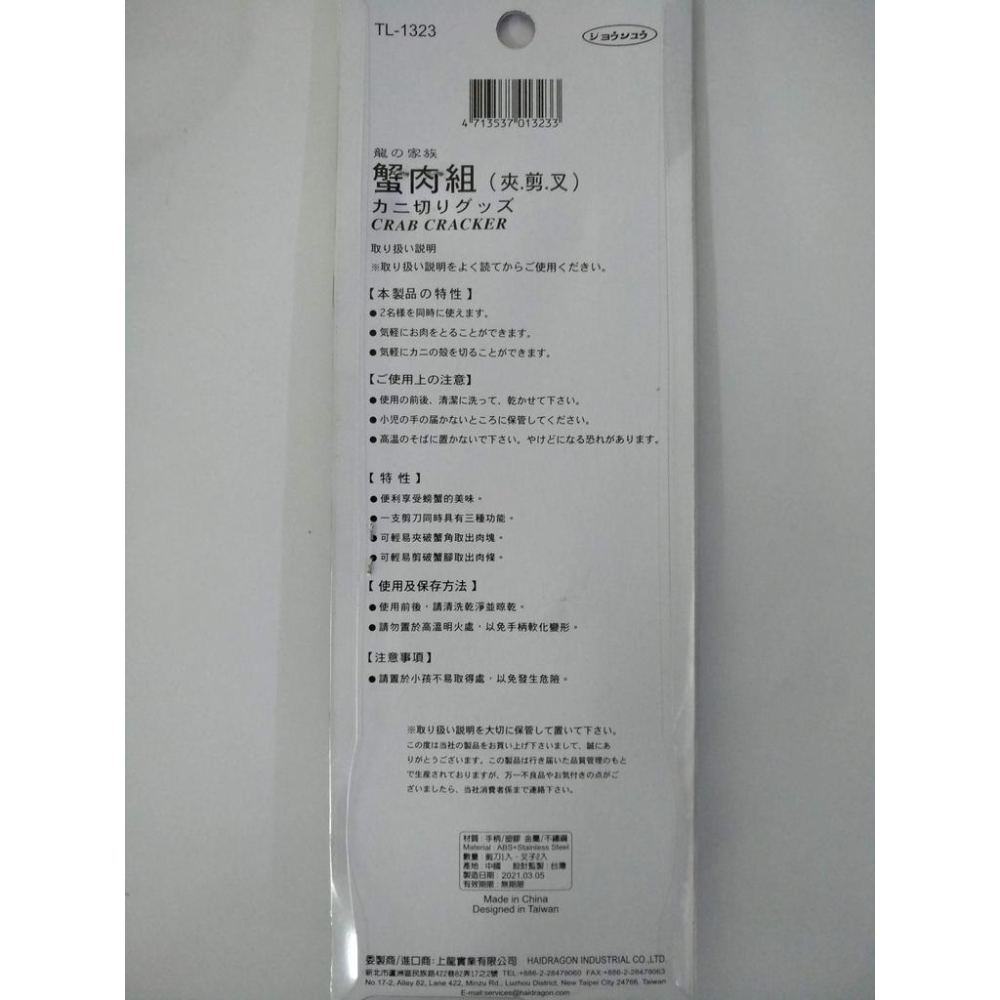 玲瓏小舖 [龍族 蟹肉組]取蟹肉用 蟹肉剪 蟹肉夾 蟹肉叉 螃蟹肉(夾子、剪刀、叉子)-細節圖3