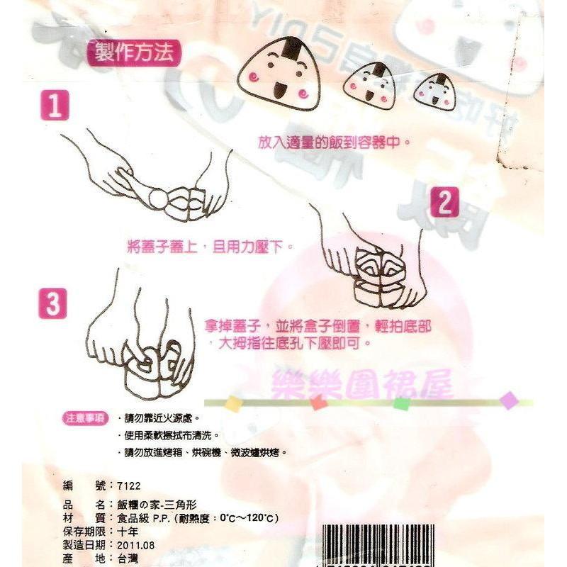 玲瓏小舖【飯糰的家-三角形】三角飯糰模型盒 三角飯糰器 飯糰模形 壽司模 飯團 御飯糰模型 三角壽司模型-細節圖2