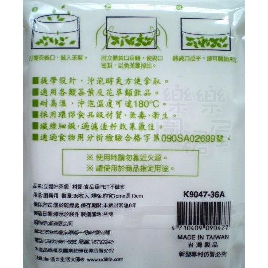 玲瓏小舖12F【生活大師 立體式 沖茶袋 台灣製 36枚入】花草茶 茶葉 咖啡粉 飲品 均適用 過濾袋 煮茶袋 茶包袋-細節圖2