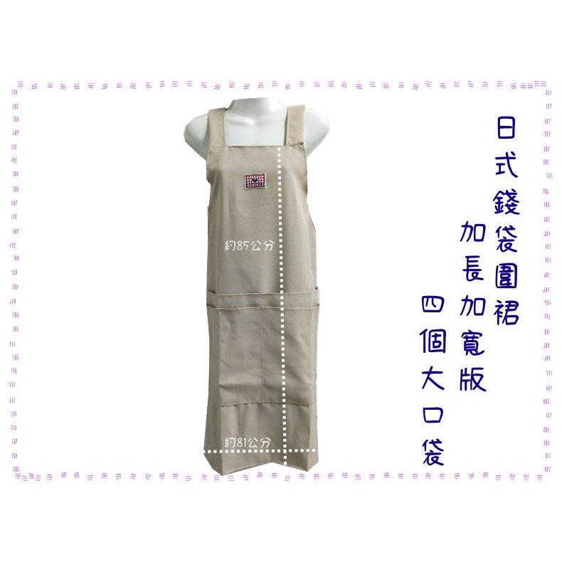 玲瓏小舖19B【日式錢袋圍裙 加長加寬版】四口袋圍裙 加大款 工作圍裙 日式圍裙 工作服 雙層 內裡防水圍裙 生意用-細節圖3