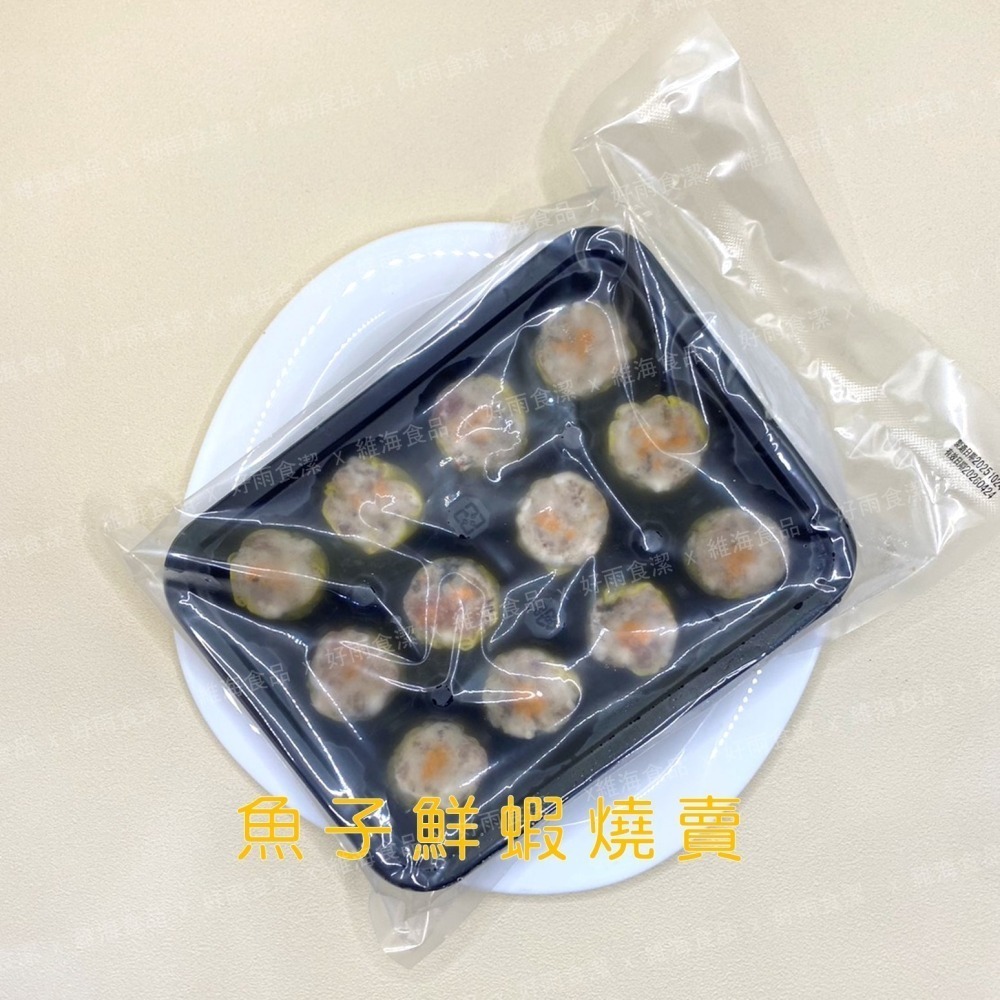 魚子鮮蝦燒賣 (12顆/盒)-細節圖4