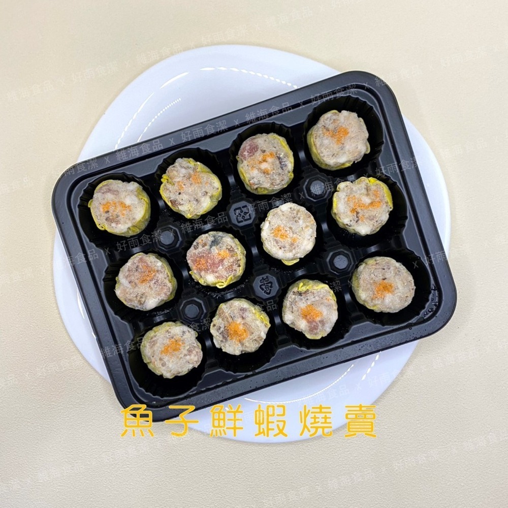 魚子鮮蝦燒賣 (12顆/盒)-細節圖5
