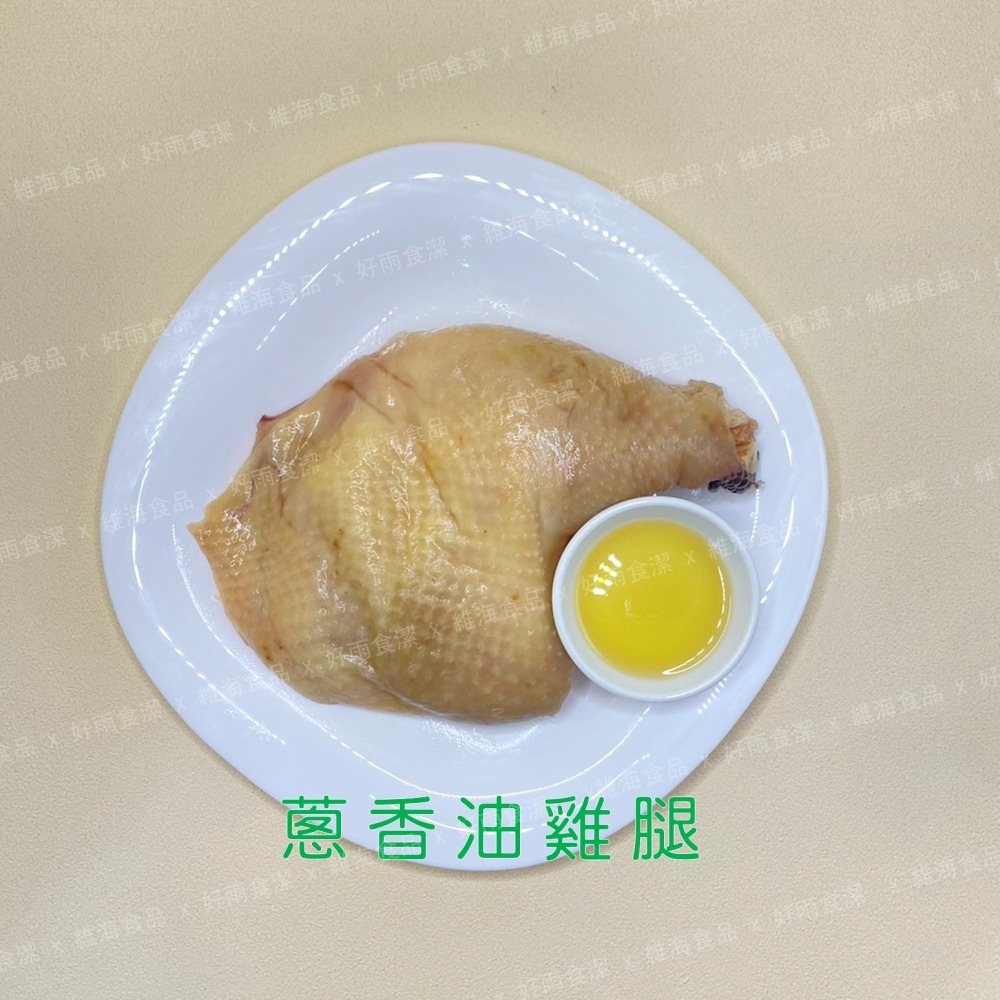 蔥香油雞腿 （450克/支）-細節圖4