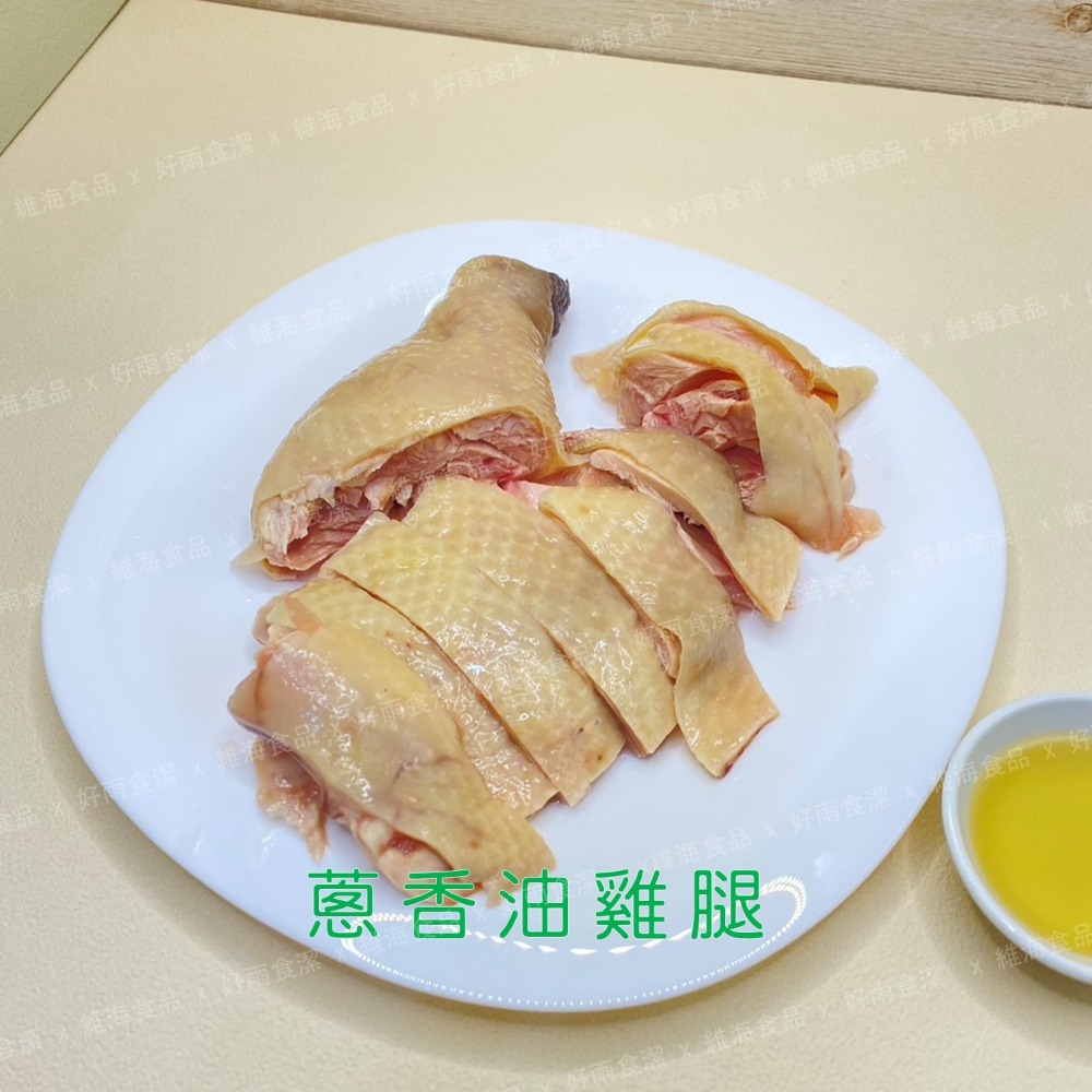 蔥香油雞腿 （450克/支）-細節圖8