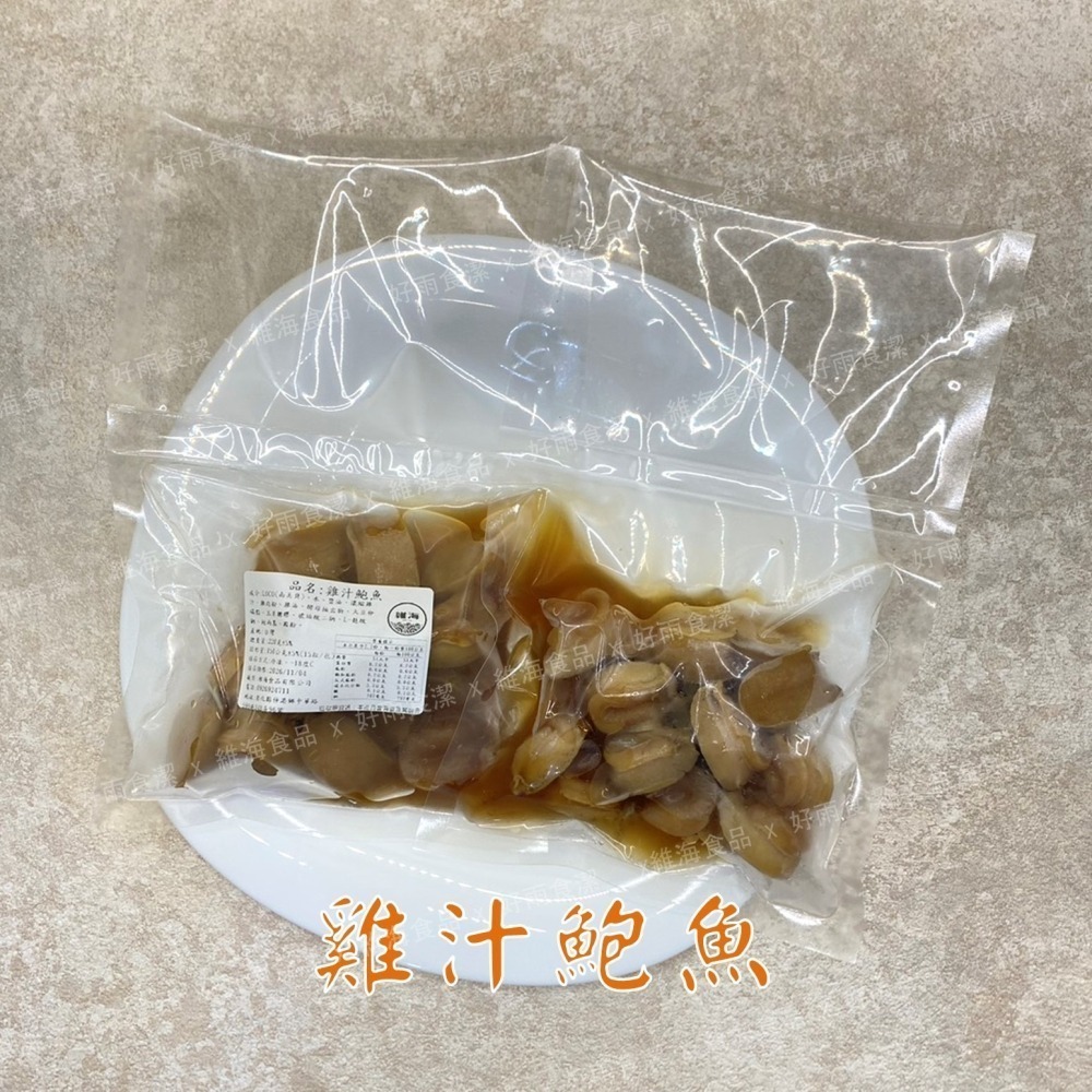 雞汁鮑魚 （15顆/包）-細節圖3