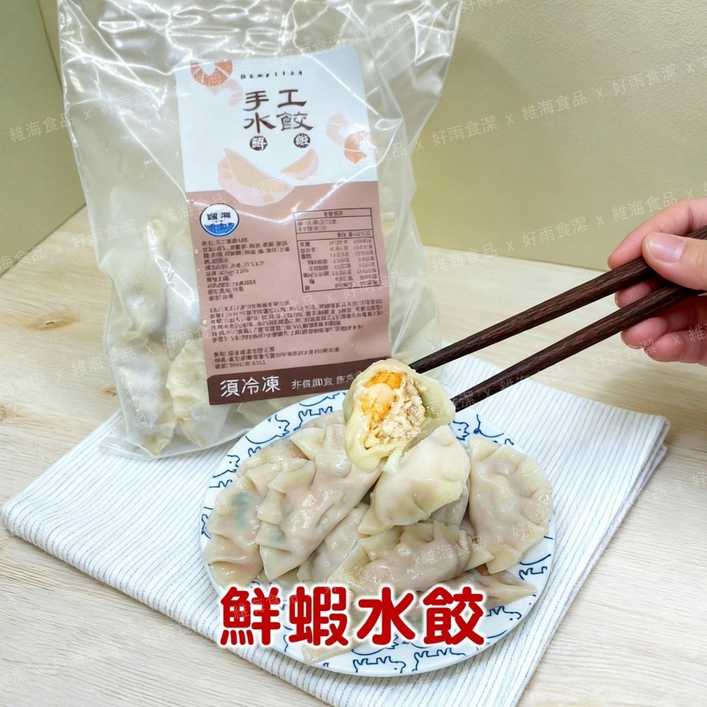 手工鮮蝦水餃-細節圖3