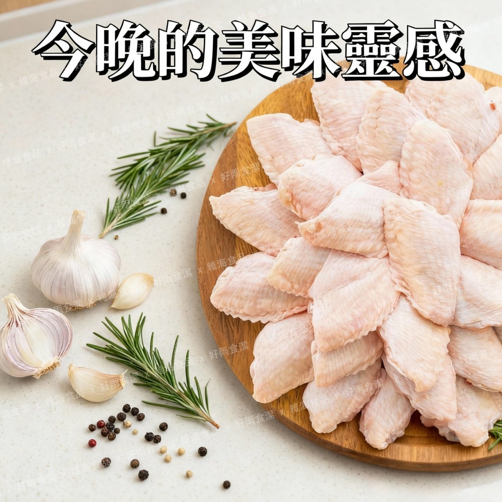 原味中翅 （500克/包）-細節圖2