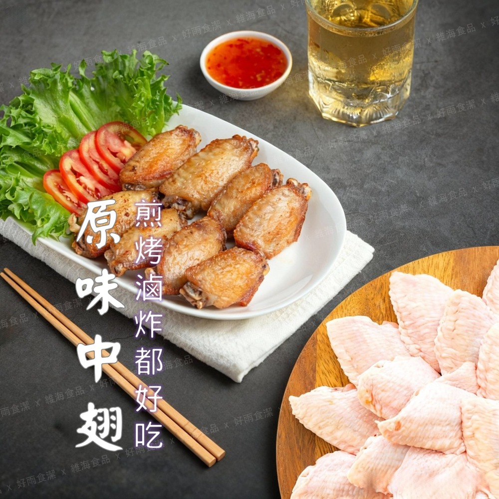 原味中翅 （500克/包）-細節圖3