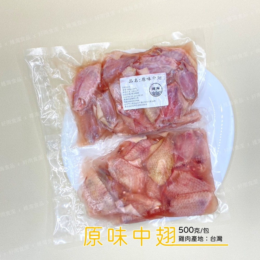 原味中翅 （500克/包）-細節圖4