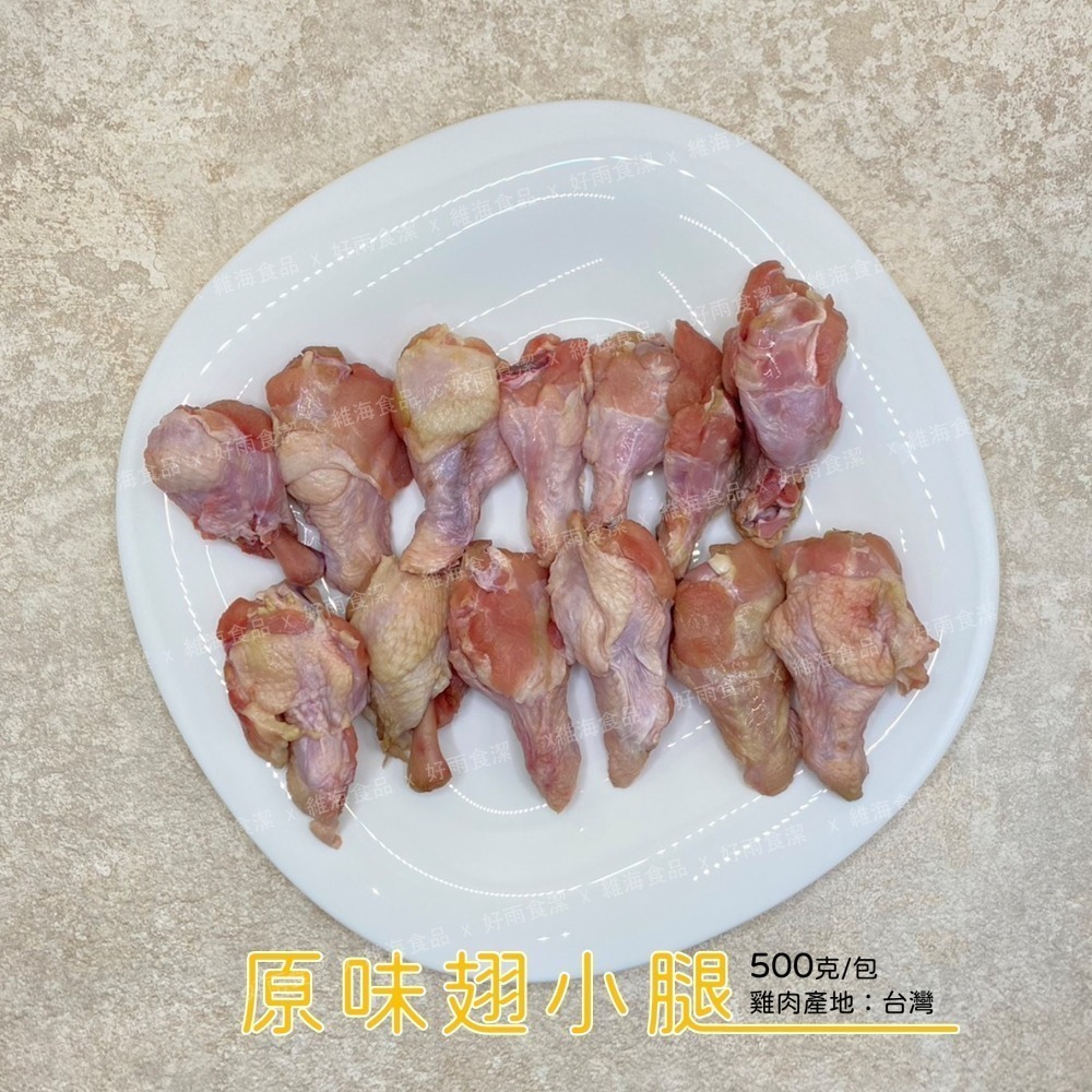 原味翅小腿 （500克/包）*2包/組-細節圖4
