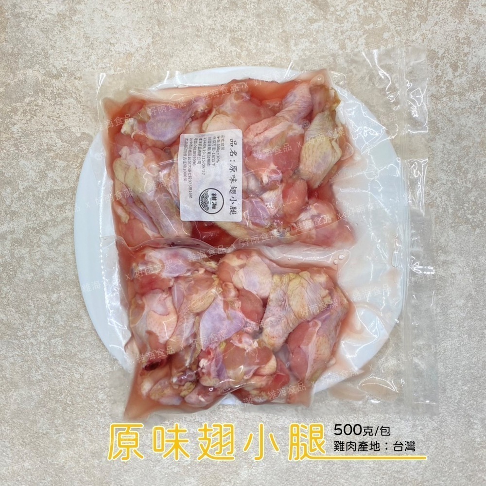 原味翅小腿 （500克/包）*2包/組-細節圖3