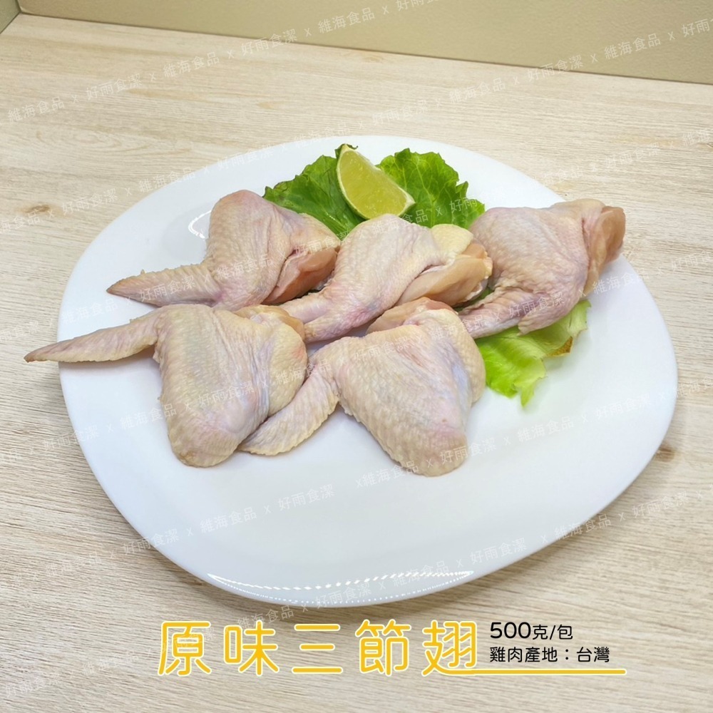 原味三節翅 （W6，5隻入/包）*2包/組-細節圖3