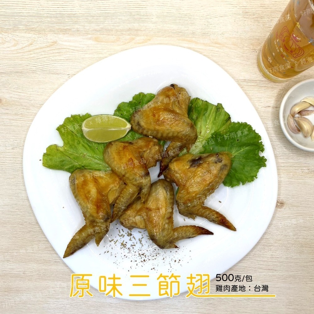 原味三節翅 （W6，5隻入/包）*2包/組-細節圖4