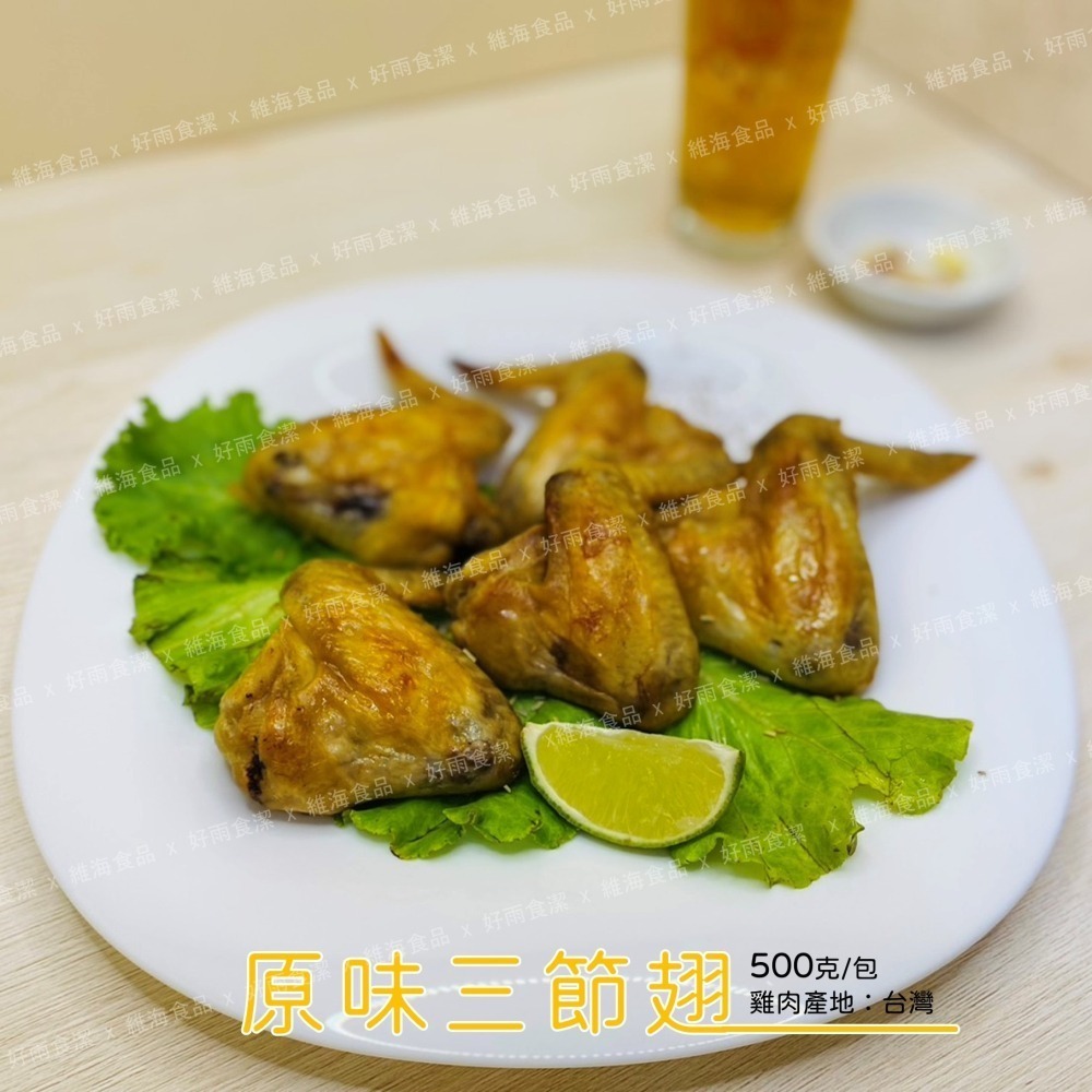 原味三節翅 （W6，5隻入/包）*2包/組-細節圖5