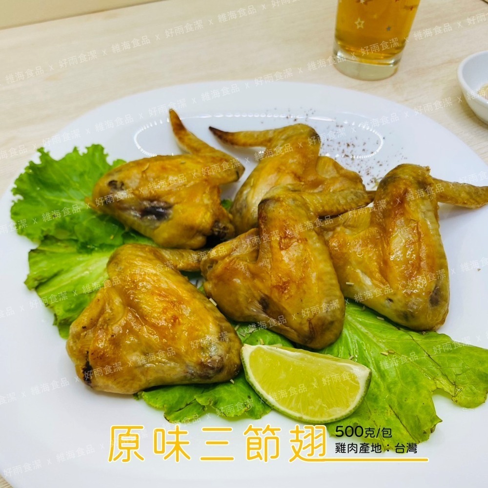 原味三節翅 （W6，5隻入/包）*2包/組-細節圖6