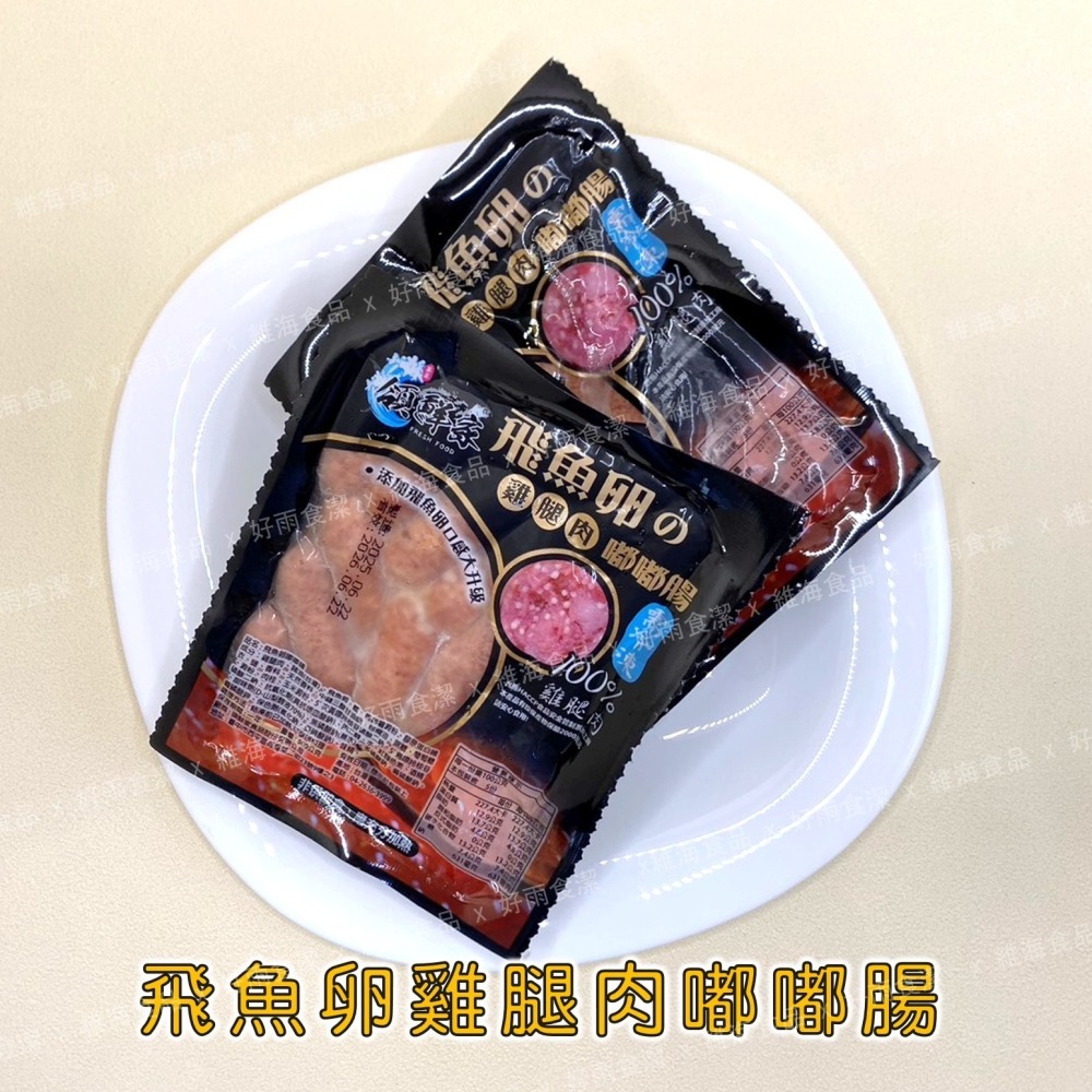 飛魚卵雞腿肉嘟嘟腸 （500克/包）-細節圖2