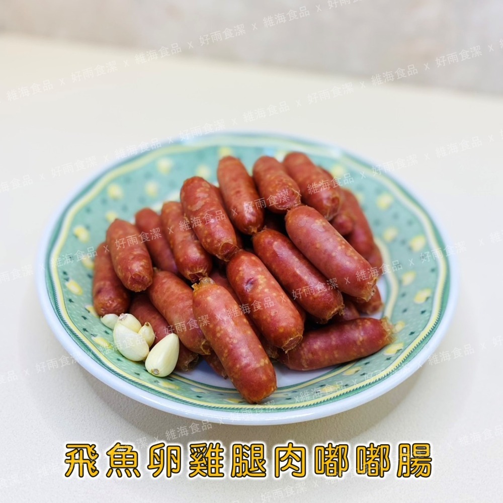 飛魚卵雞腿肉嘟嘟腸 （500克/包）-細節圖5