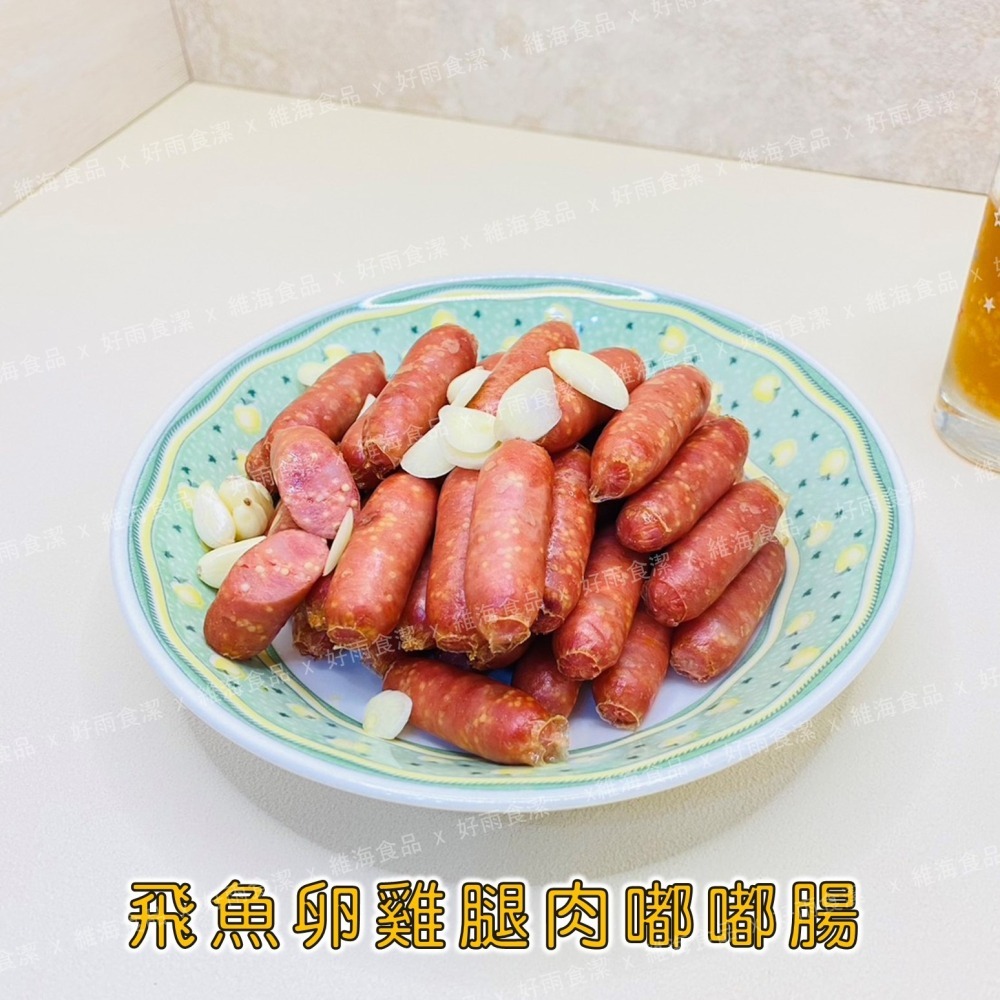 飛魚卵雞腿肉嘟嘟腸 （500克/包）-細節圖7