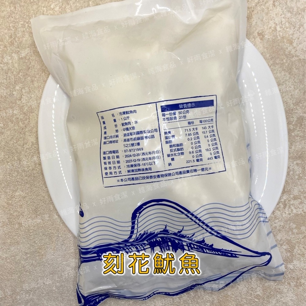 刻花魷魚（魷太人） 1公斤/包-細節圖2