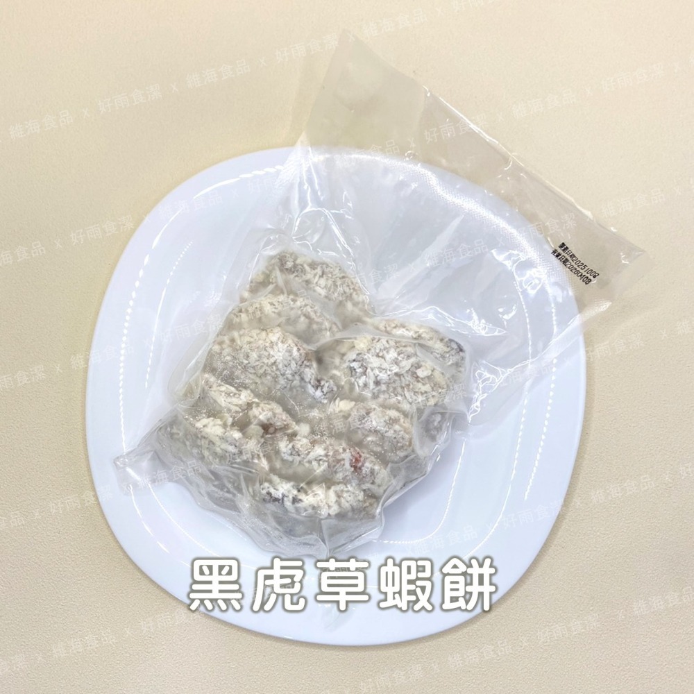 黑虎草蝦餅 （10片/包）-細節圖2