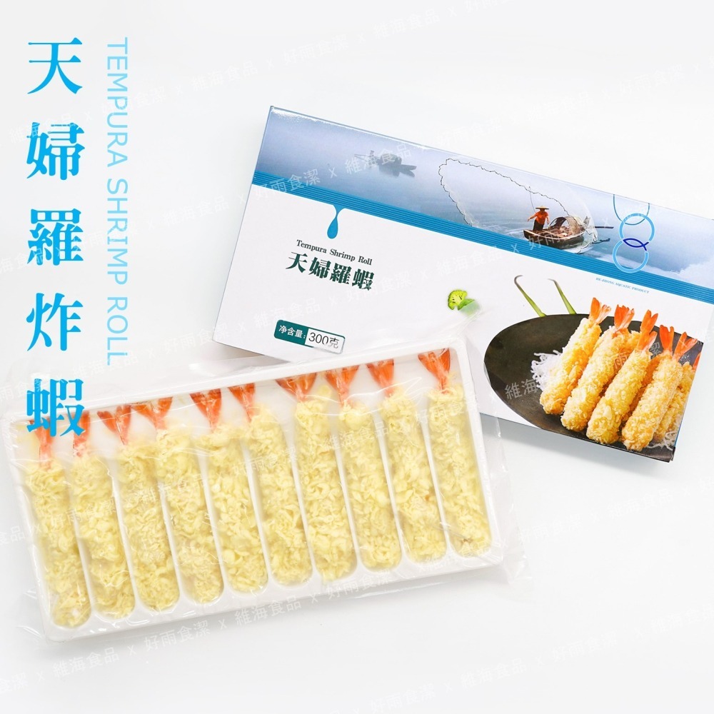 天婦羅蝦 （10隻入/盒）-細節圖3