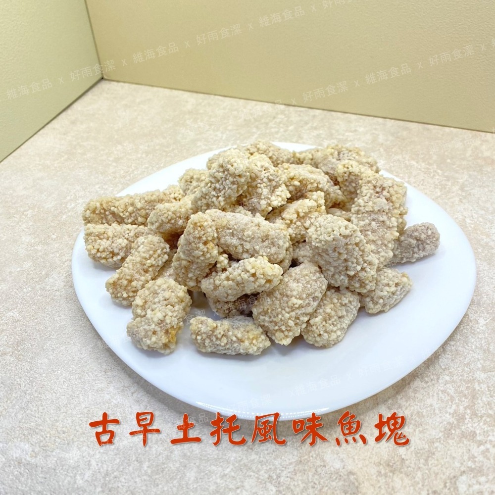古早土托風味魚塊 （1公斤裝）-細節圖4