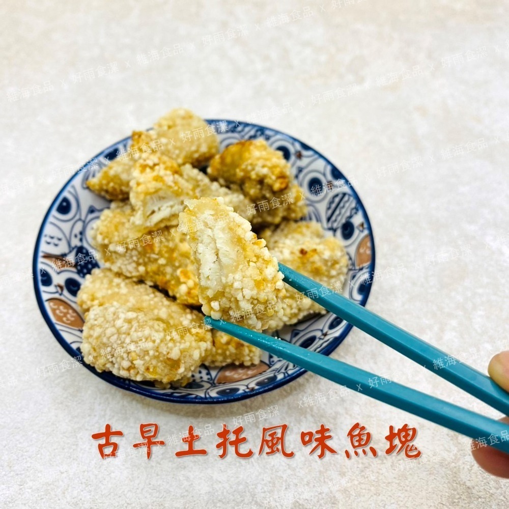 古早土托風味魚塊 （1公斤裝）-細節圖7