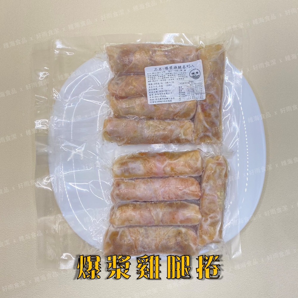 爆漿雞腿捲 （5條入/包）-細節圖2