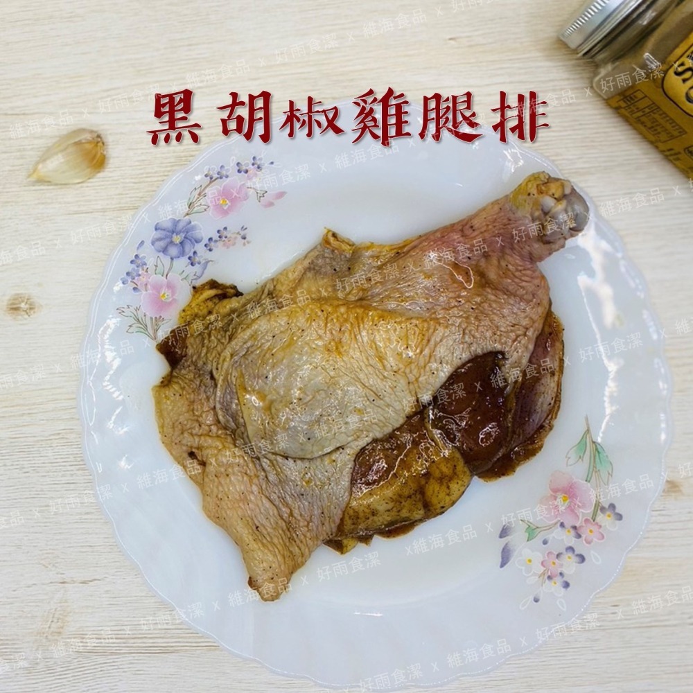 黑胡椒去骨雞腿排 （200克/支）-細節圖3
