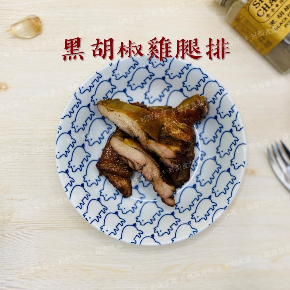 黑胡椒去骨雞腿排 （200克/支）-細節圖5