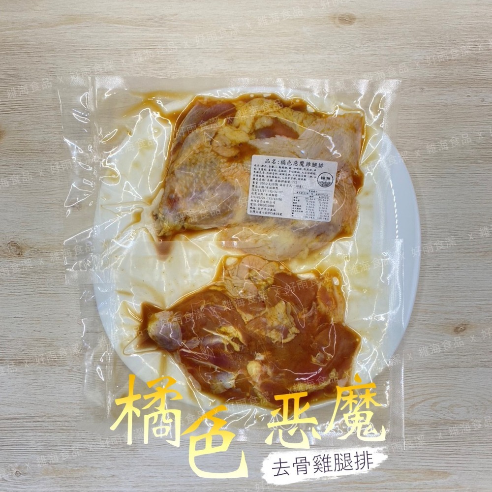 橘色惡魔去骨雞腿排 （200克/支）-細節圖2