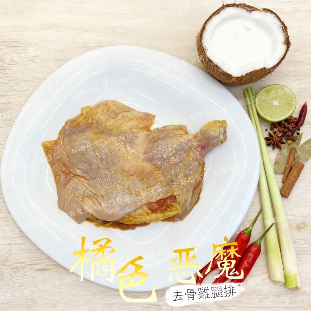 橘色惡魔去骨雞腿排 （200克/支）-細節圖3