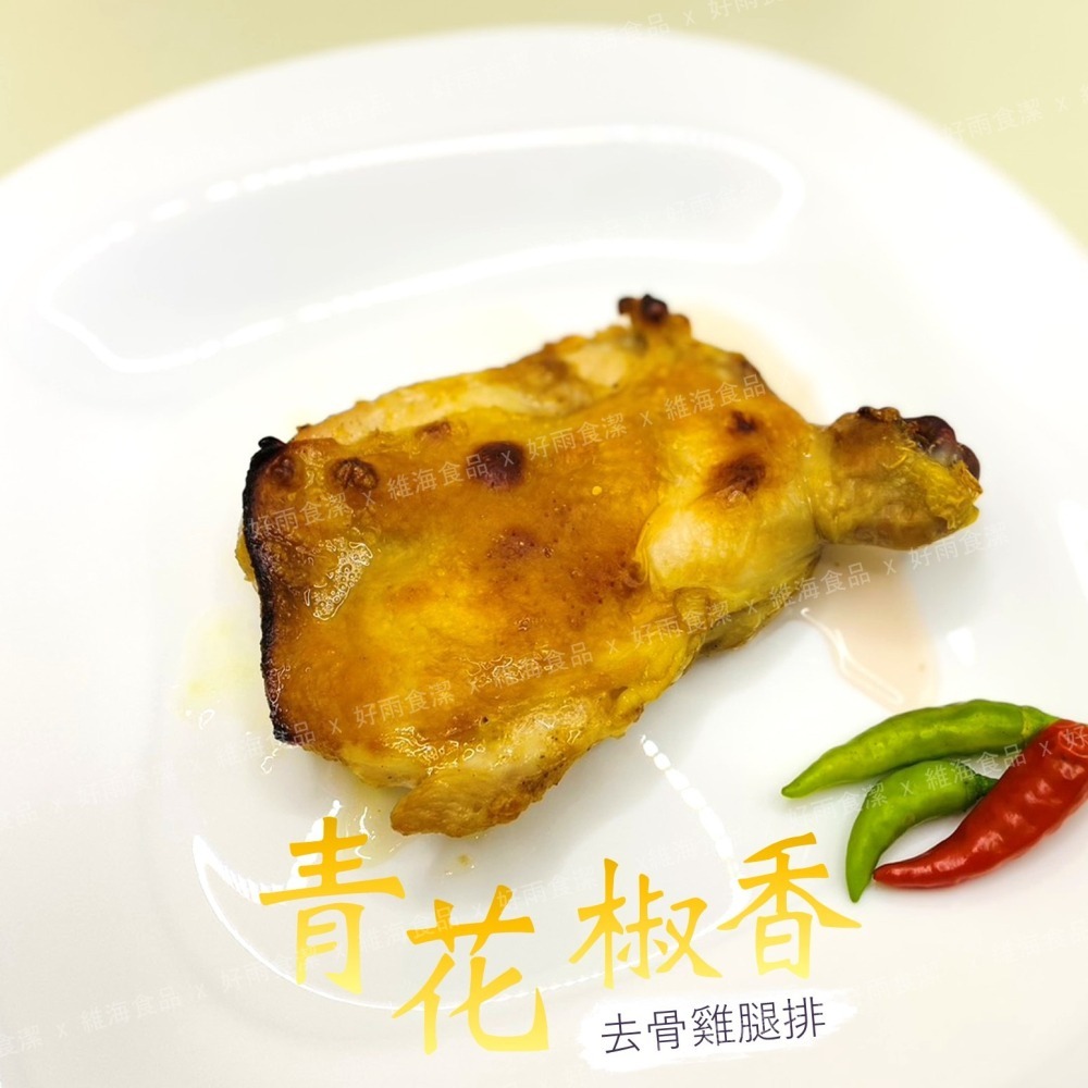 青花椒香去骨雞腿排 （200克/支）-細節圖4
