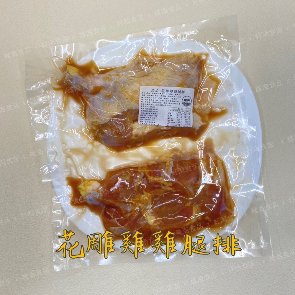 花雕雞去骨雞腿排 （200克/支）-細節圖2
