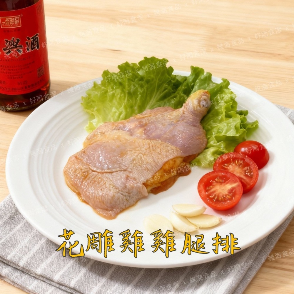 花雕雞去骨雞腿排 （200克/支）-細節圖3
