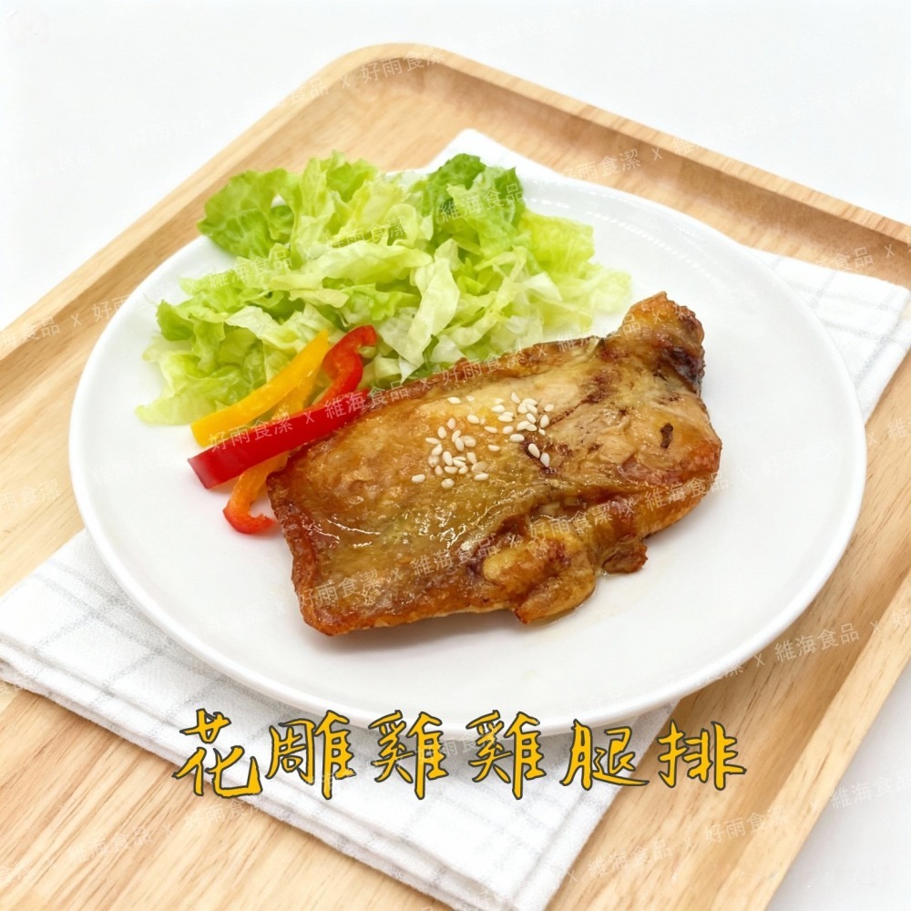 花雕雞去骨雞腿排 （200克/支）-細節圖4