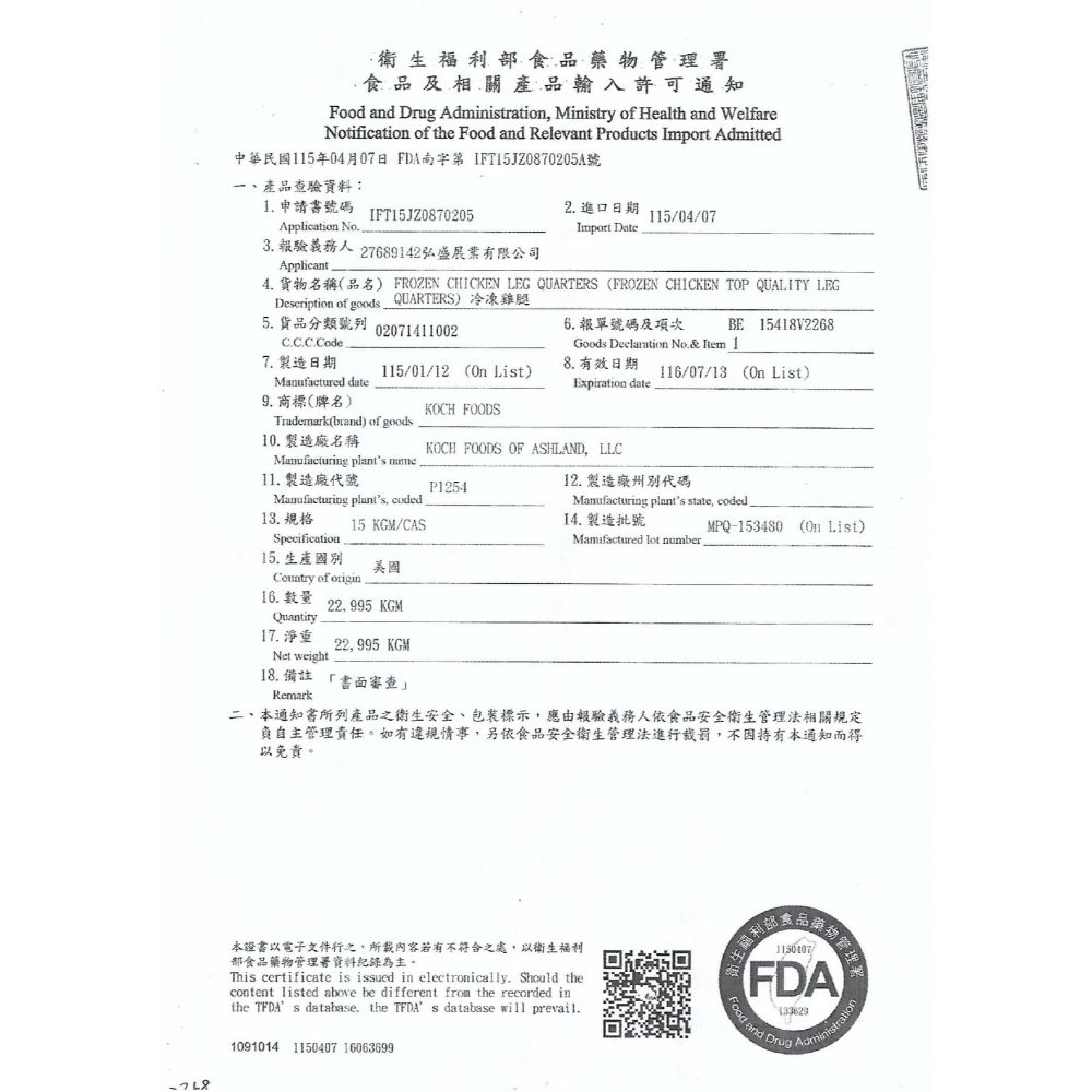 花雕雞去骨雞腿排 （200克/支）-細節圖8