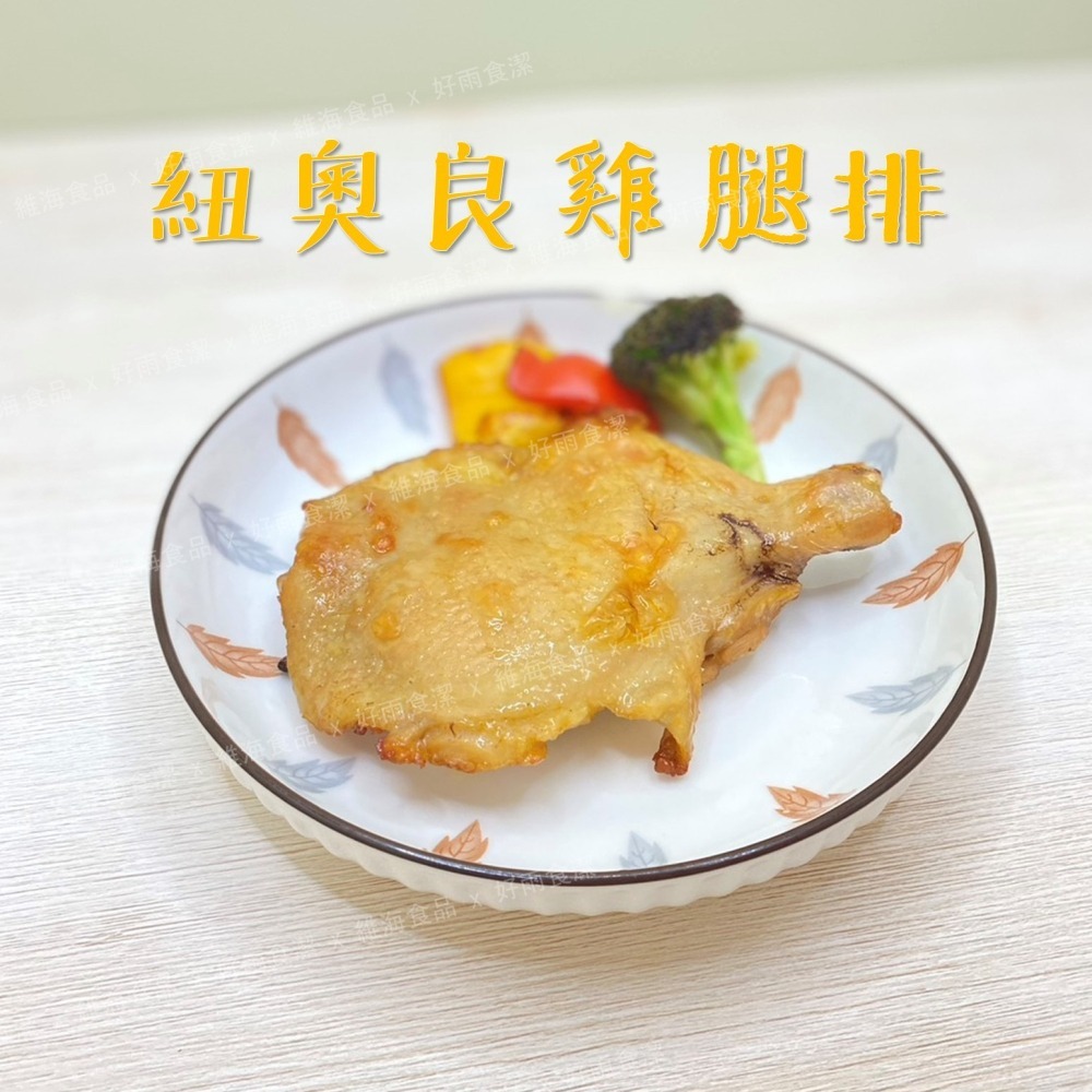 紐奧良去骨雞腿排 （200克/支）-細節圖4