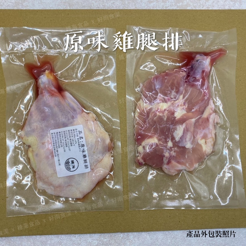 原味去骨雞腿排 （200克/支）-細節圖2