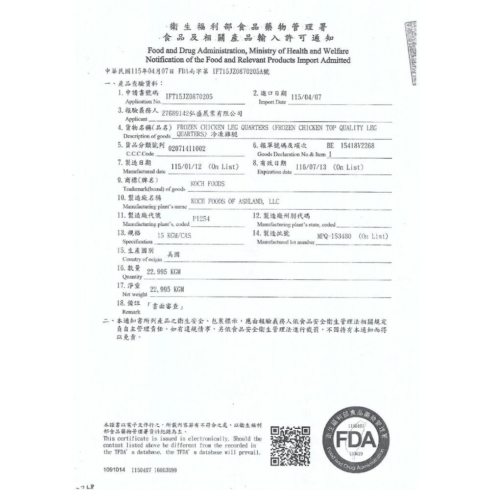 原味去骨雞腿排 （200克/支）-細節圖7