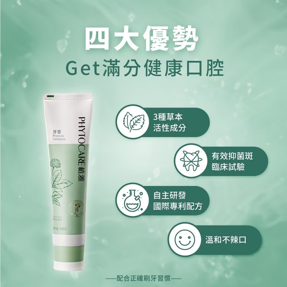 植雅草本牙膏︱140克/條，使用植物甙專利技術的天然草本無氟牙膏-細節圖2