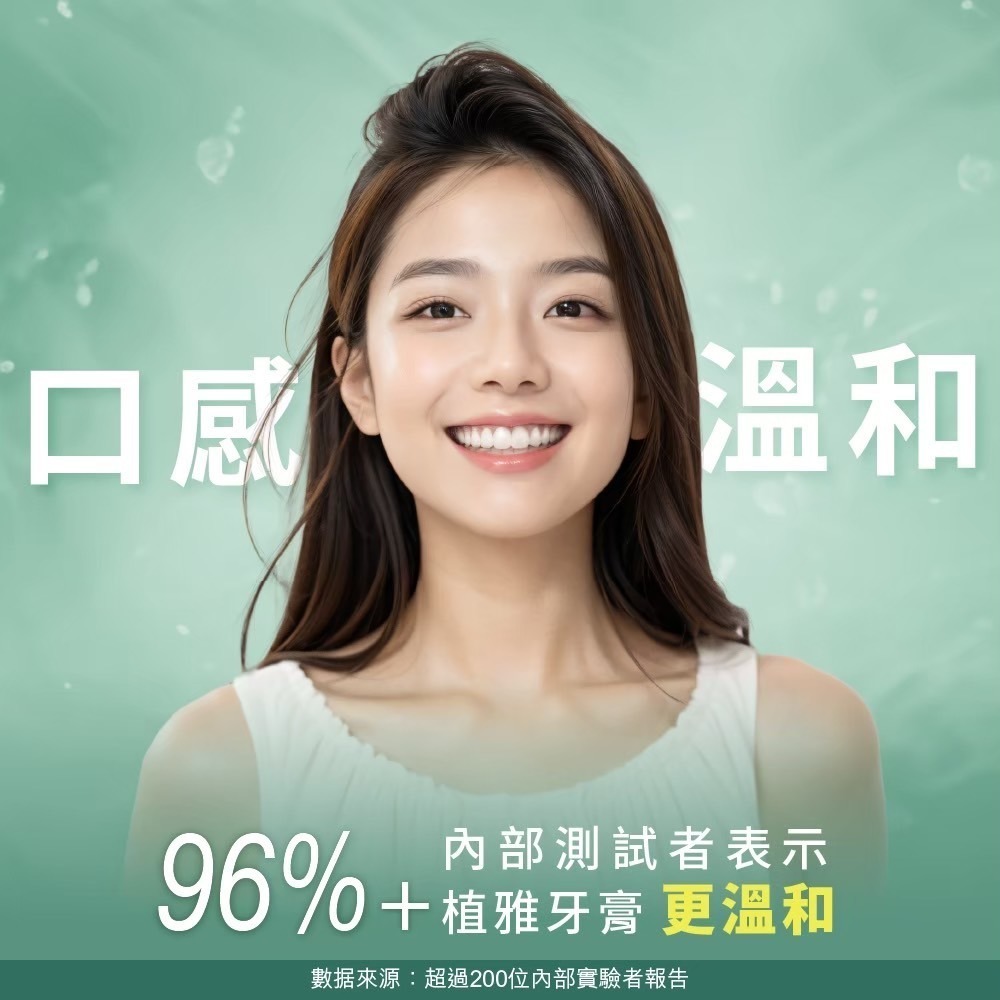 植雅草本牙膏︱140克/條，使用植物甙專利技術的天然草本無氟牙膏-細節圖3